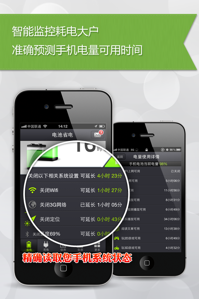 金山电池医生Battery Doctor (专业省电,延长电